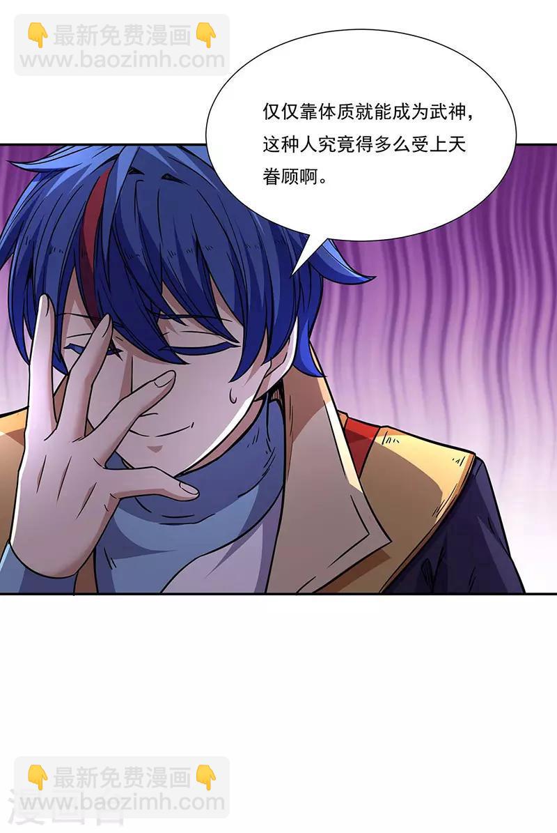 🍘武道独尊 第189话 剑池弟子闯入 第24页