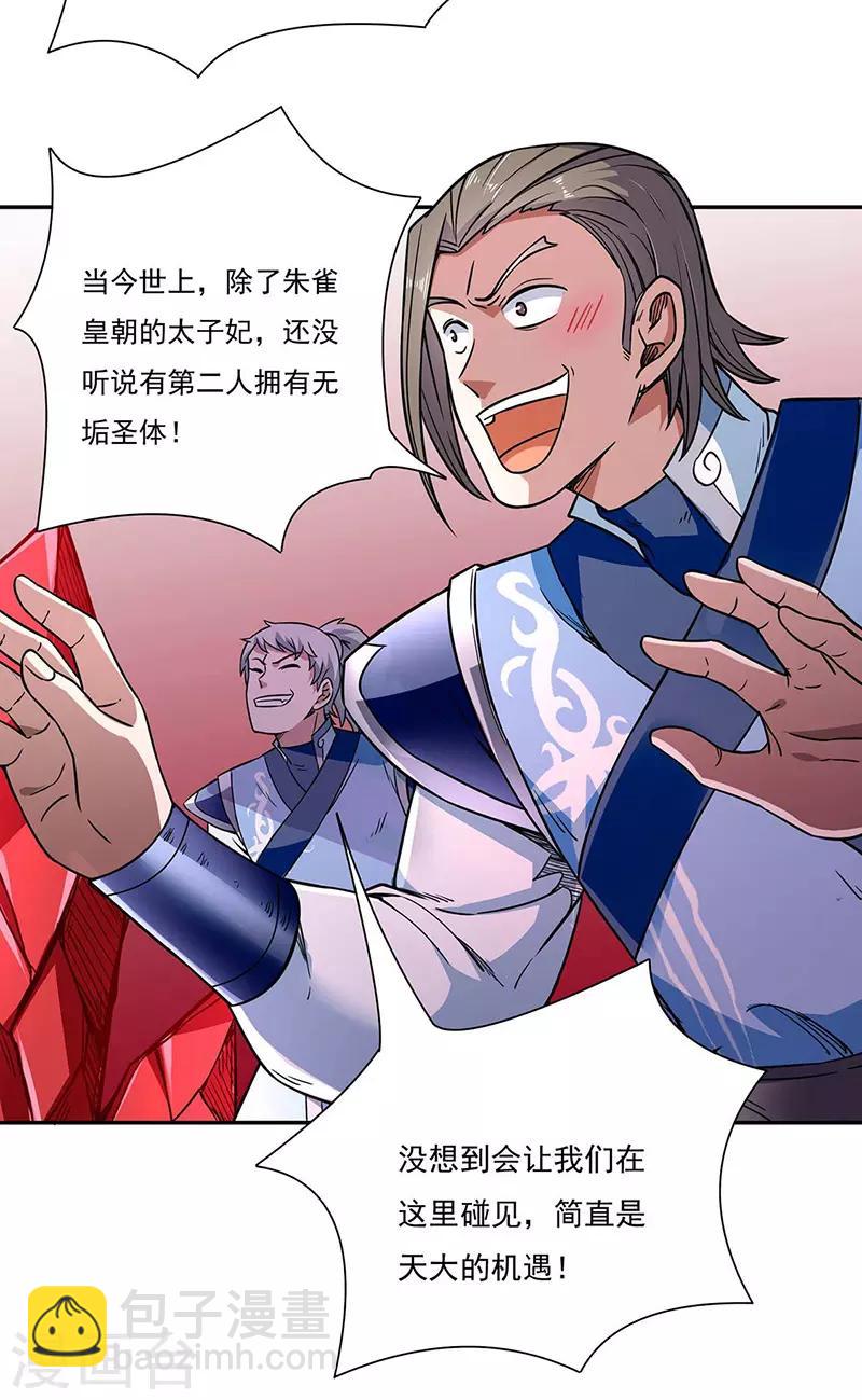 🍘武道独尊 第189话 剑池弟子闯入 第26页