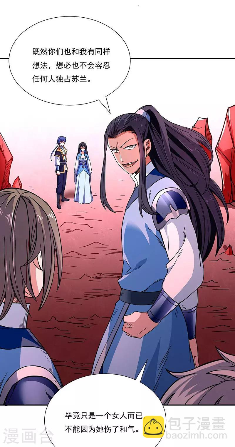 🍘武道独尊 第189话 剑池弟子闯入 第27页