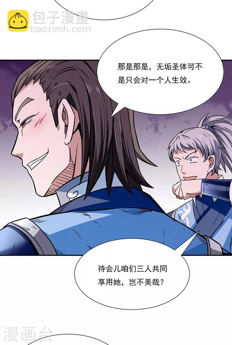 🍘武道独尊 第189话 剑池弟子闯入 第28页