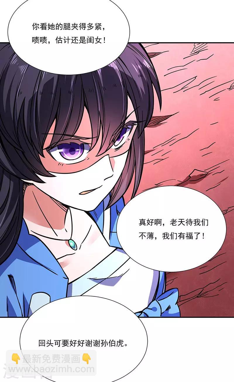 🍘武道独尊 第189话 剑池弟子闯入 第29页