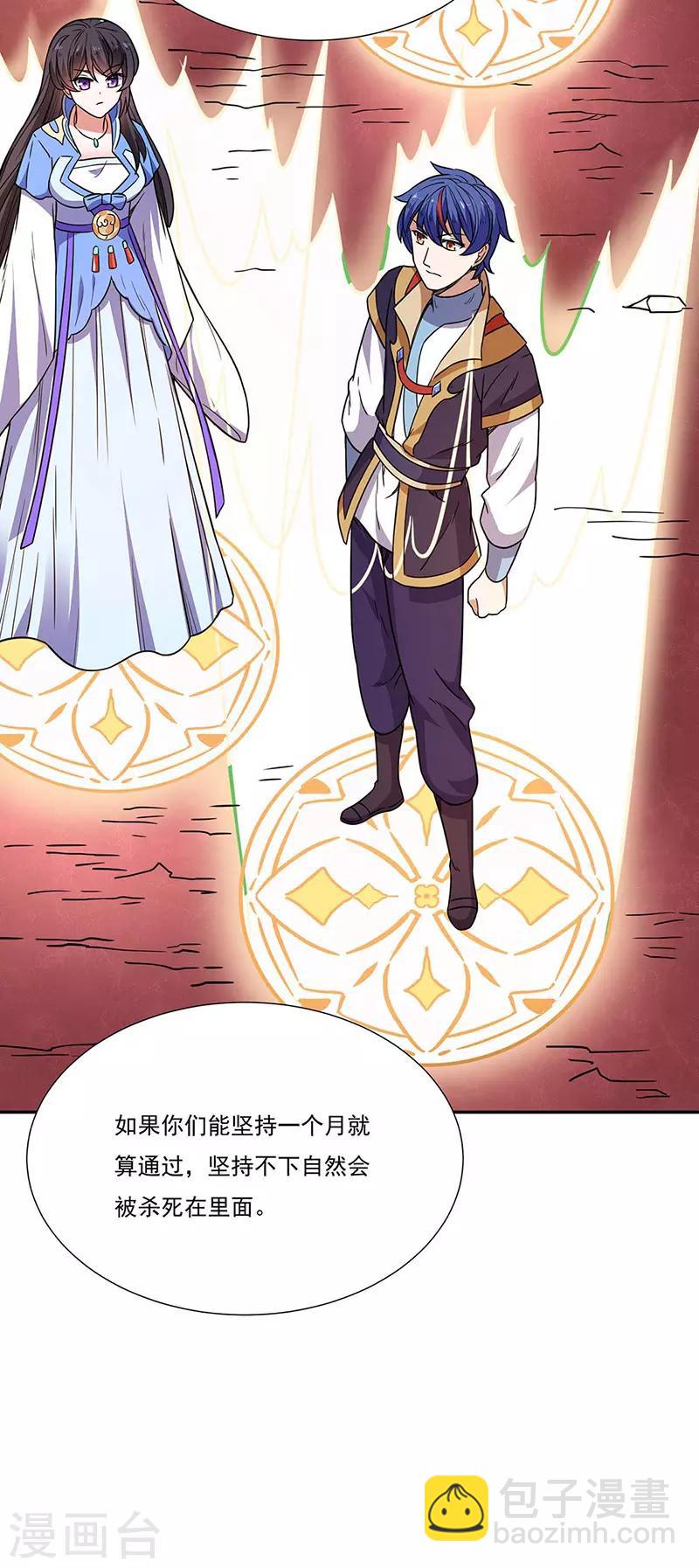 🍘武道独尊 第189话 剑池弟子闯入 第33页