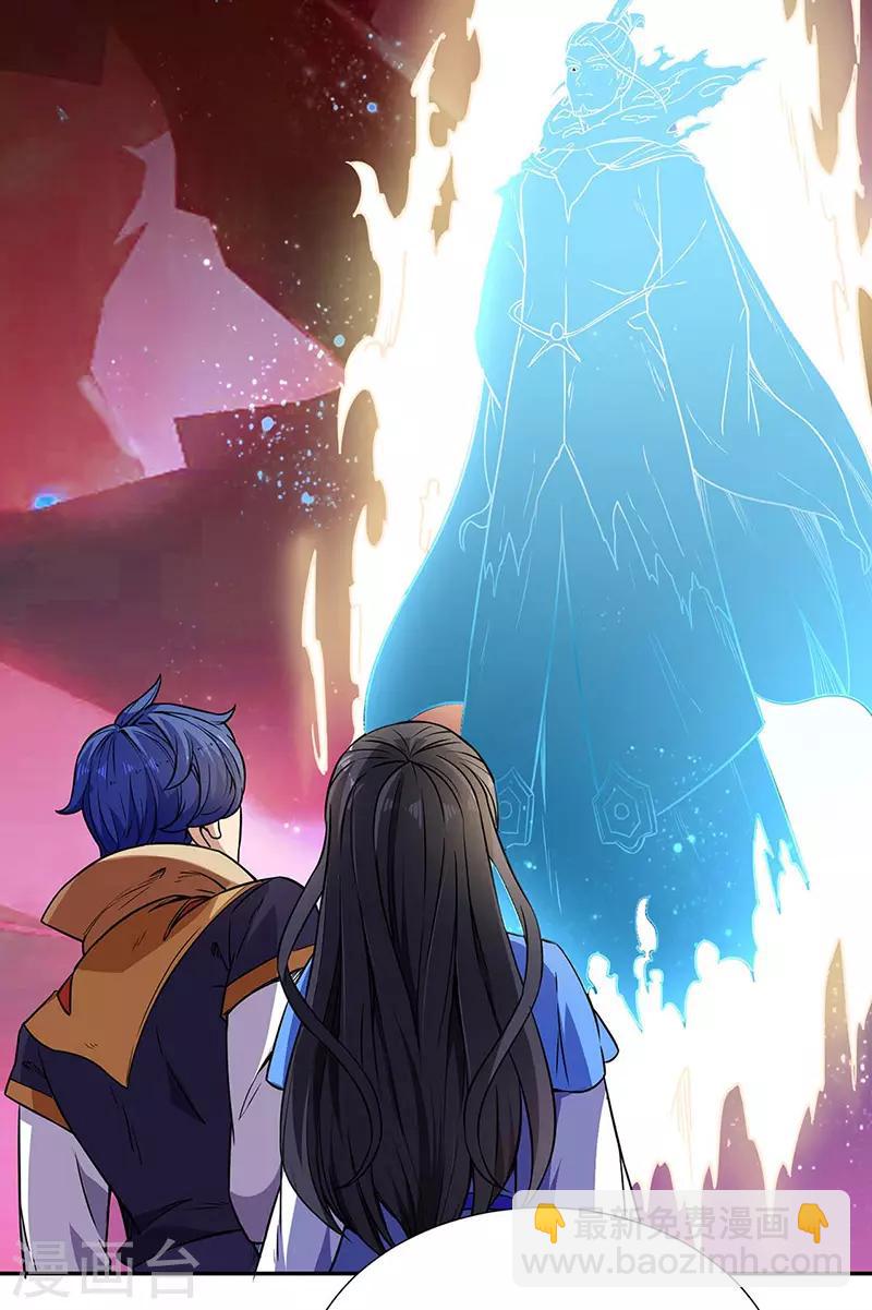 🍘武道独尊 第189话 剑池弟子闯入 第4页