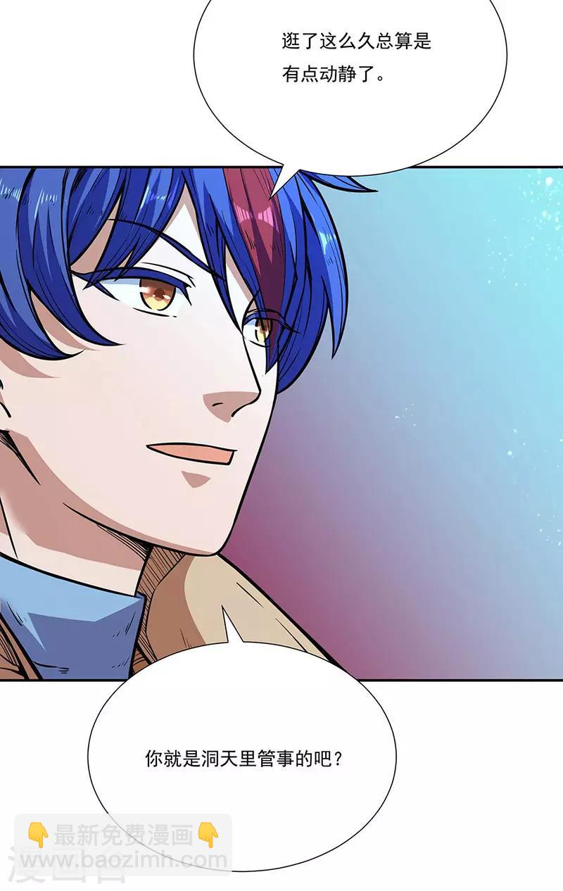 🍘武道独尊 第189话 剑池弟子闯入 第5页