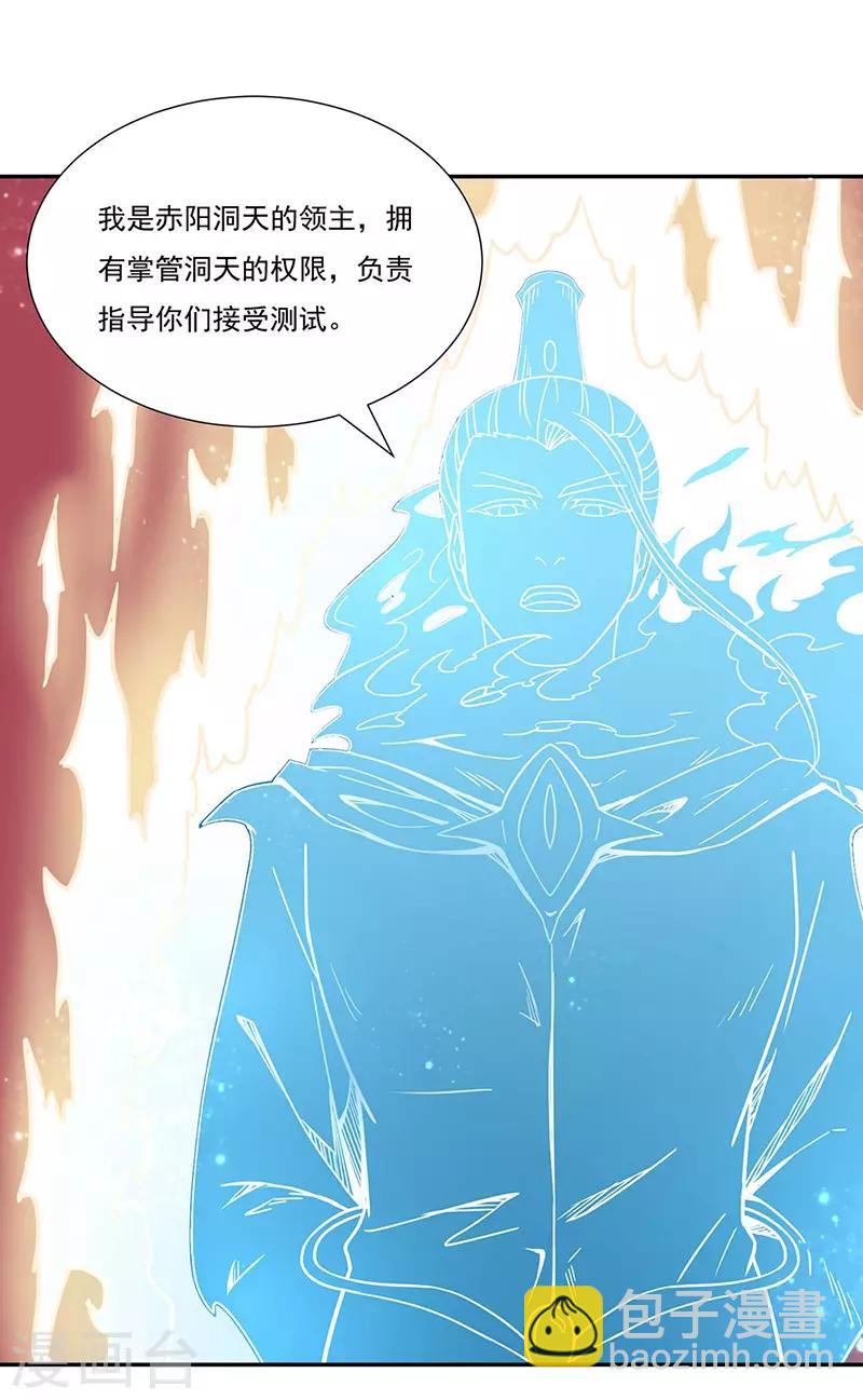 🍘武道独尊 第189话 剑池弟子闯入 第6页