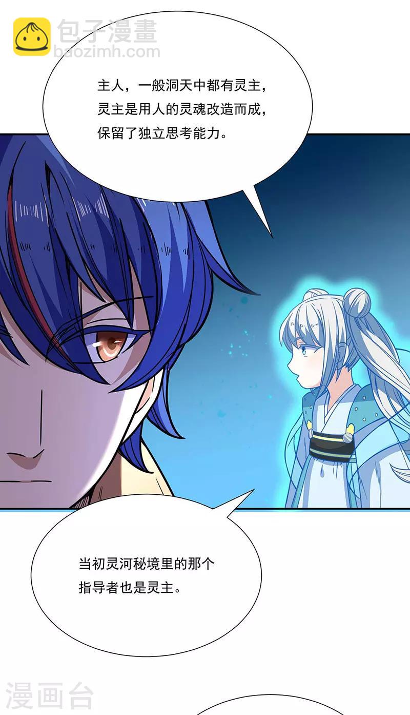 🍘武道独尊 第189话 剑池弟子闯入 第7页