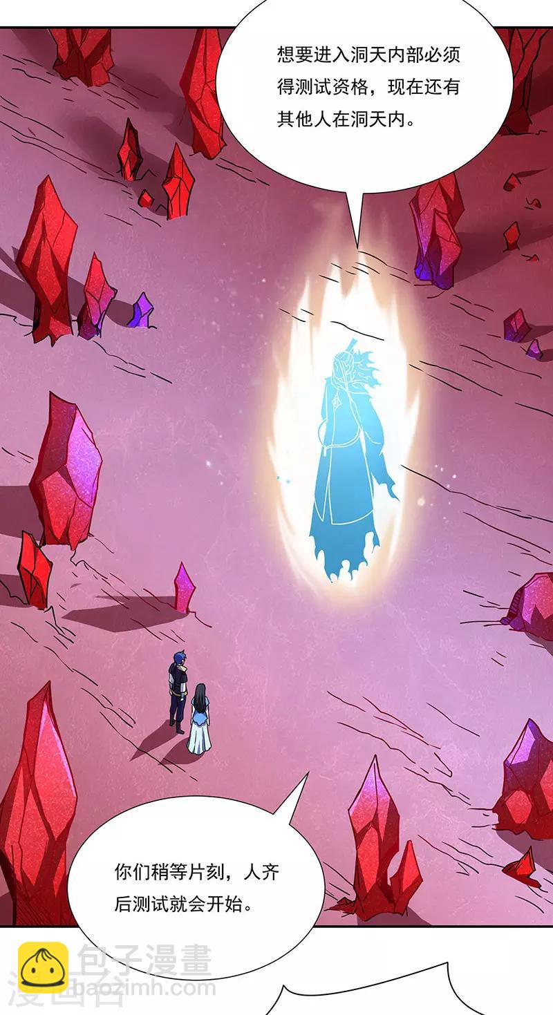 🍘武道独尊 第189话 剑池弟子闯入 第8页