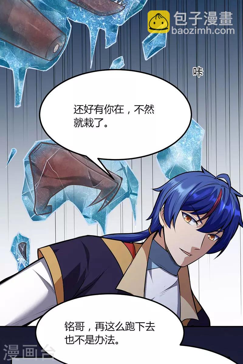 🍘武道独尊 第191话 苏兰爆发 第10页