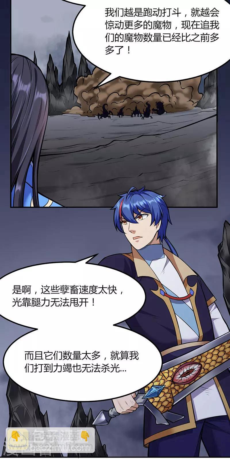 🍘武道独尊 第191话 苏兰爆发 第11页