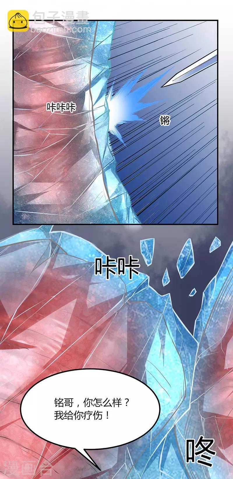 🍘武道独尊 第191话 苏兰爆发 第19页