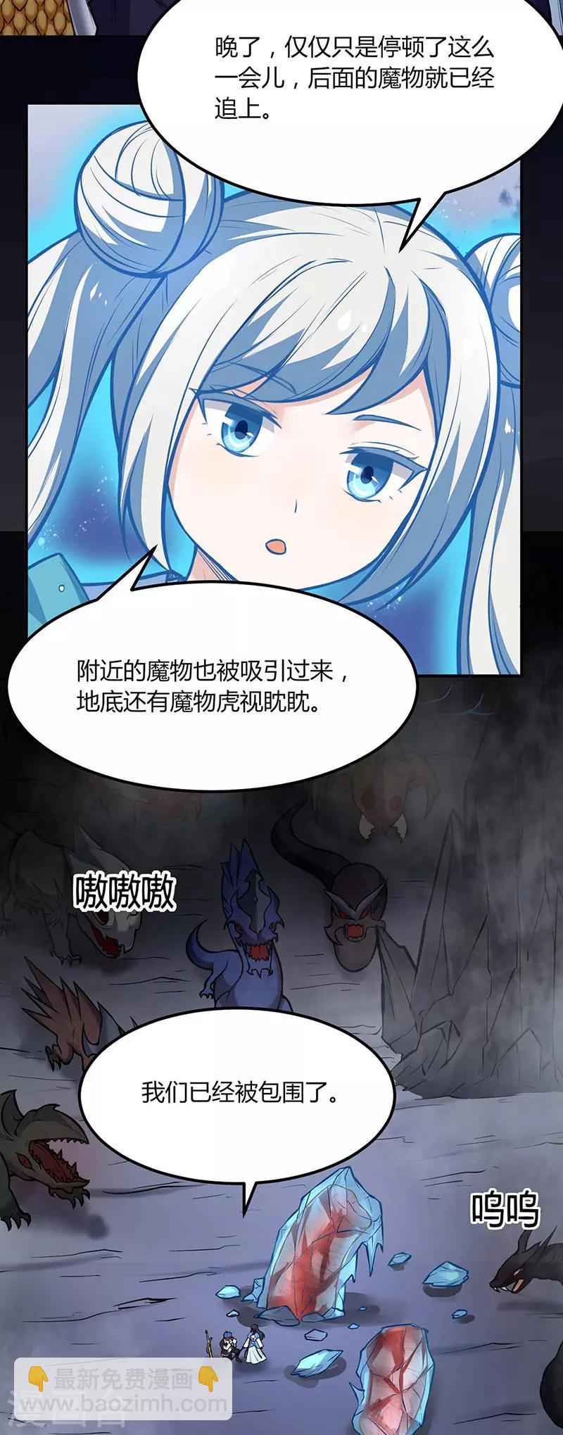 🍘武道独尊 第191话 苏兰爆发 第21页