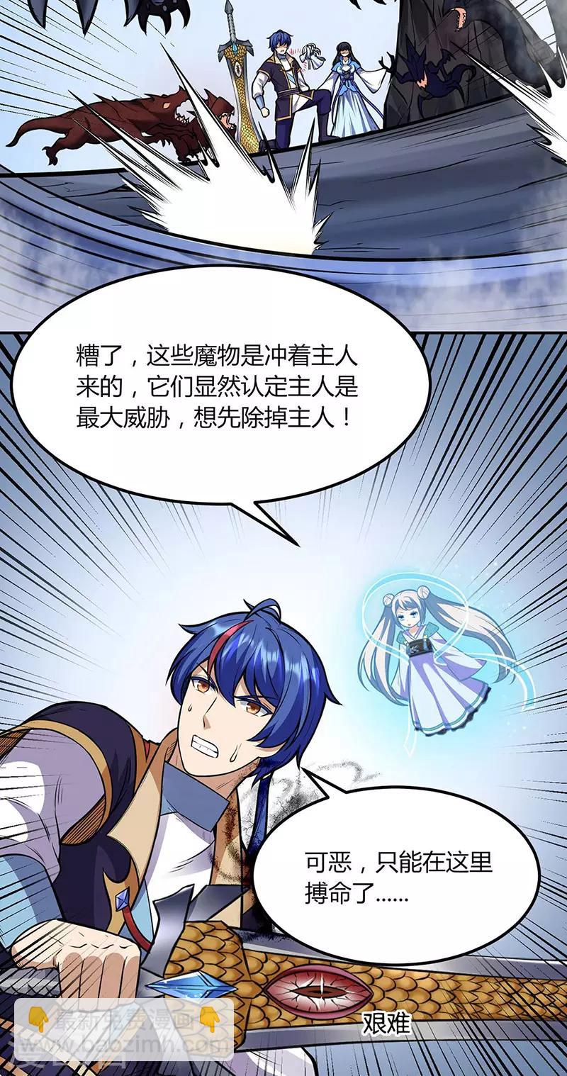 🍘武道独尊 第191话 苏兰爆发 第25页