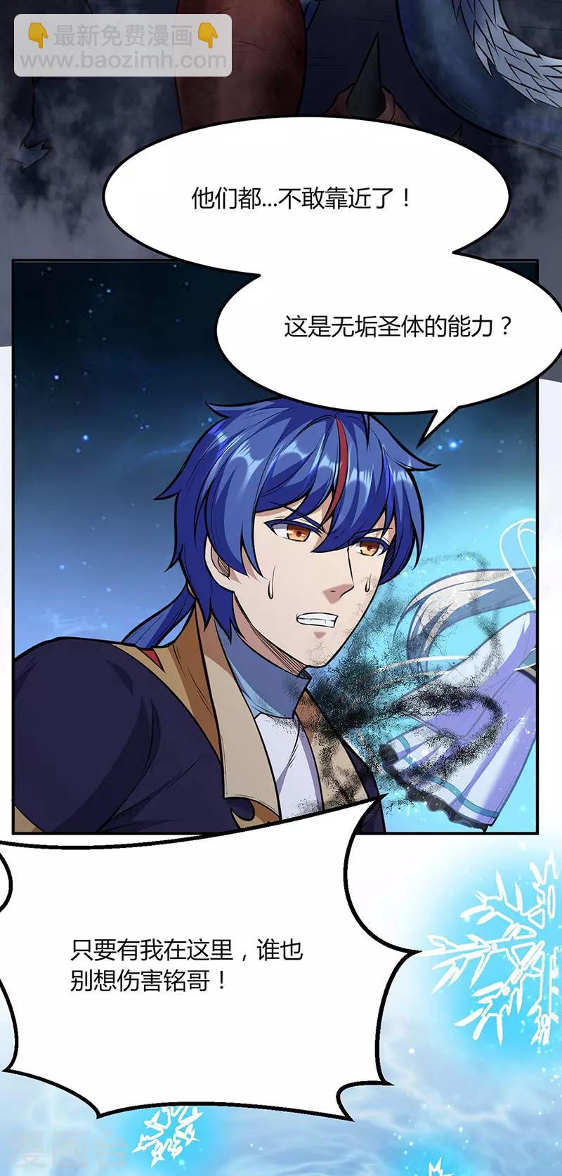 🍘武道独尊 第191话 苏兰爆发 第29页