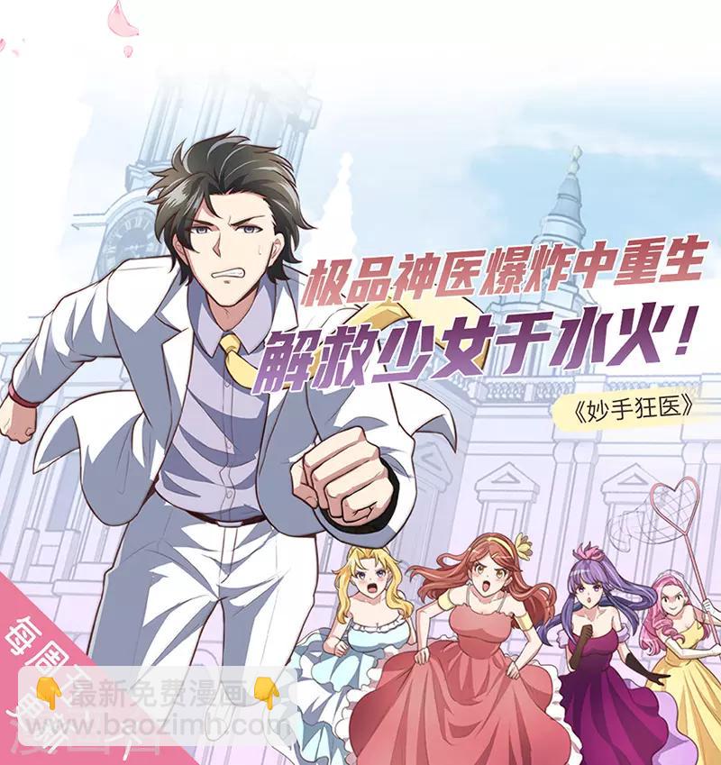 🍘武道独尊 第191话 苏兰爆发 第31页