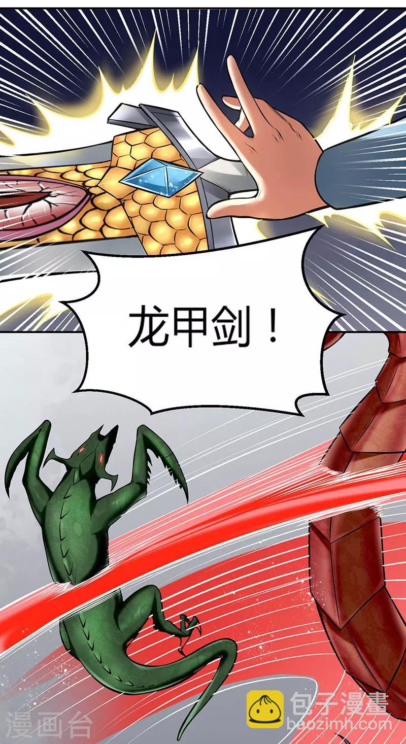🍘武道独尊 第191话 苏兰爆发 第5页