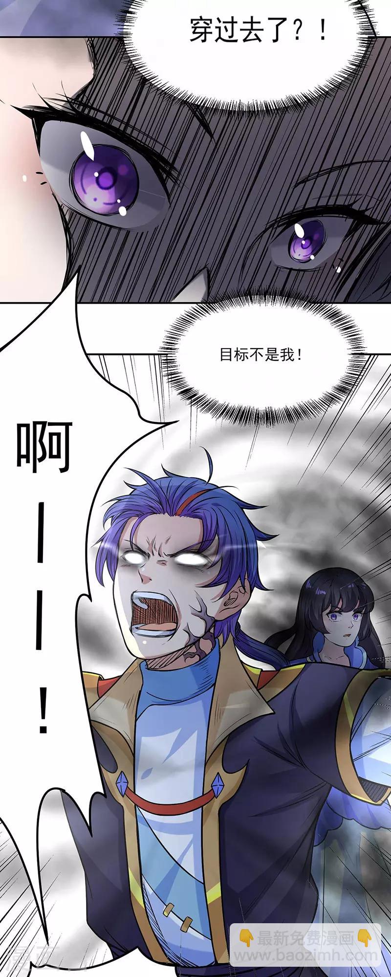🍘武道独尊 第193话 我名玉凌娇 第11页