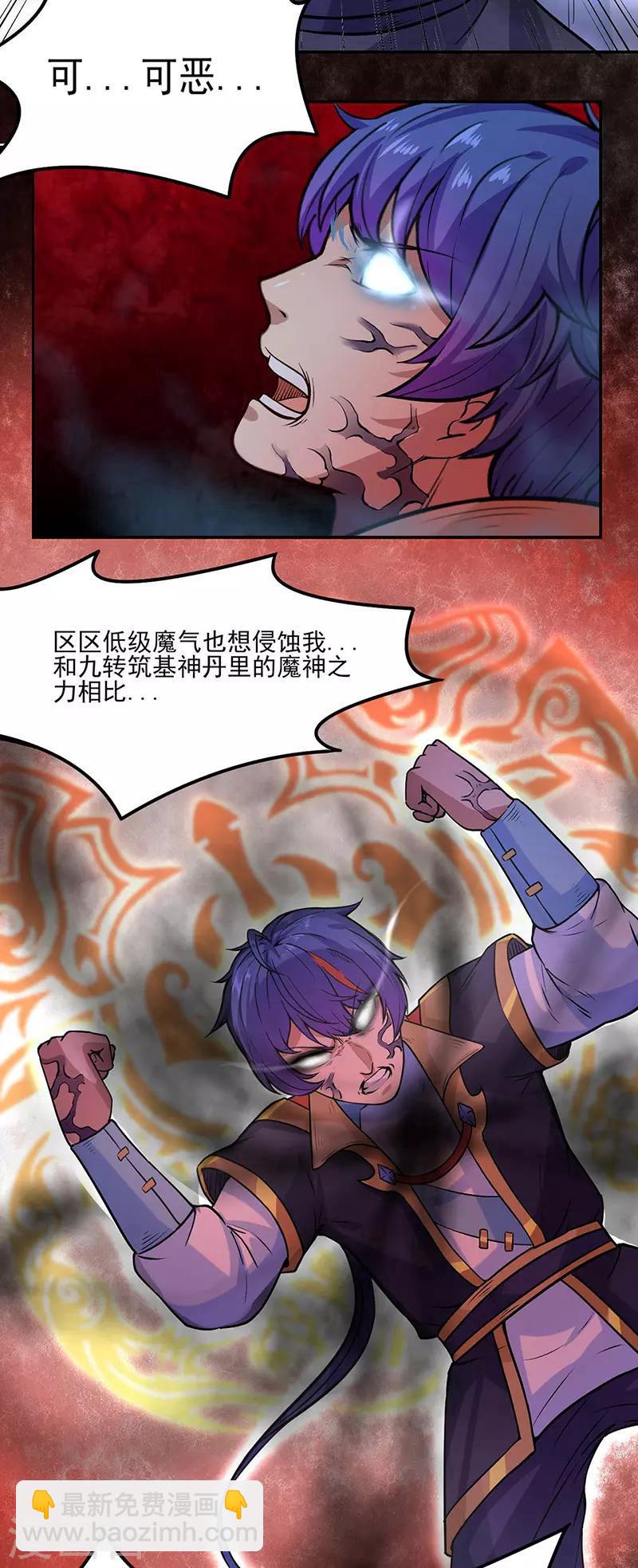 🍘武道独尊 第193话 我名玉凌娇 第12页