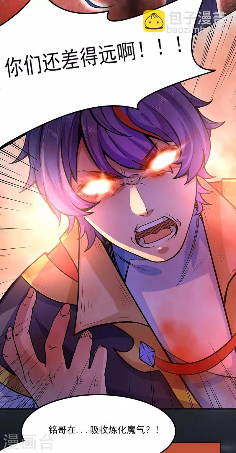 🍘武道独尊 第193话 我名玉凌娇 第13页