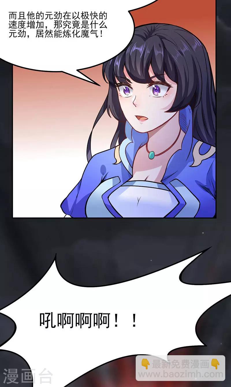 🍘武道独尊 第193话 我名玉凌娇 第14页