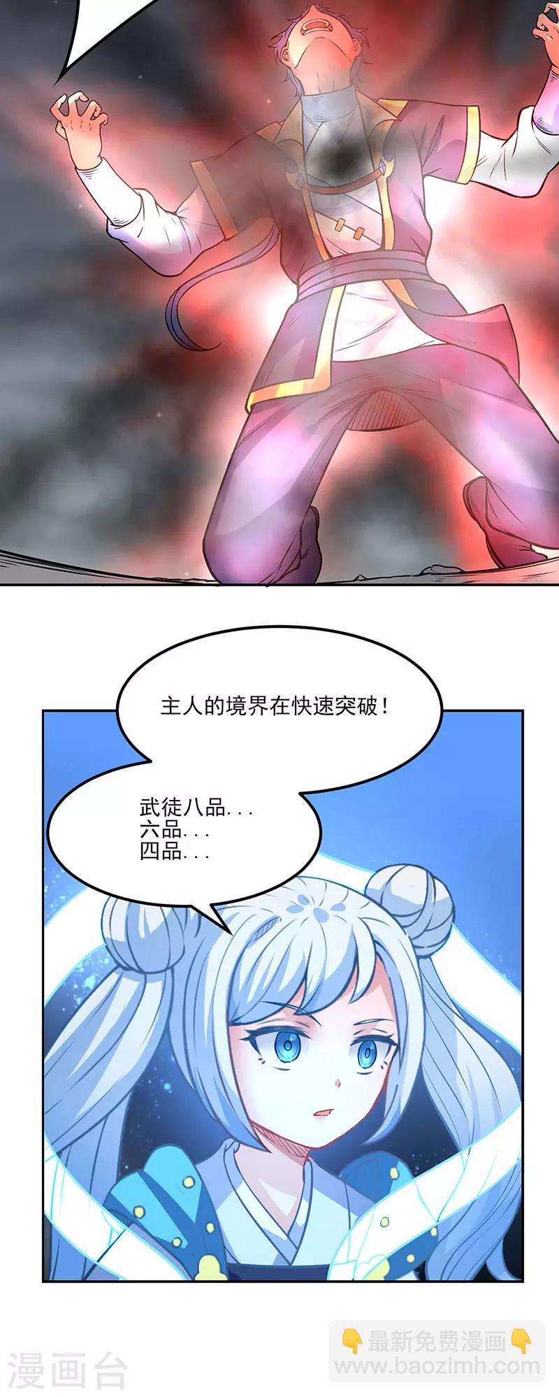 🍘武道独尊 第193话 我名玉凌娇 第15页
