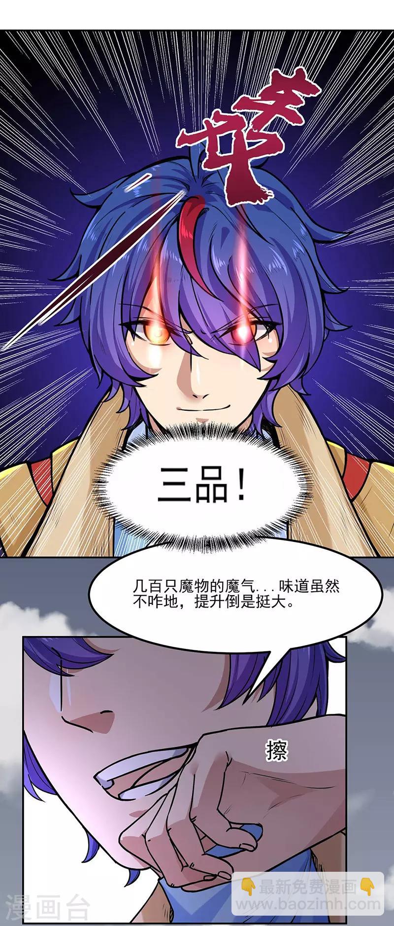 🍘武道独尊 第193话 我名玉凌娇 第16页