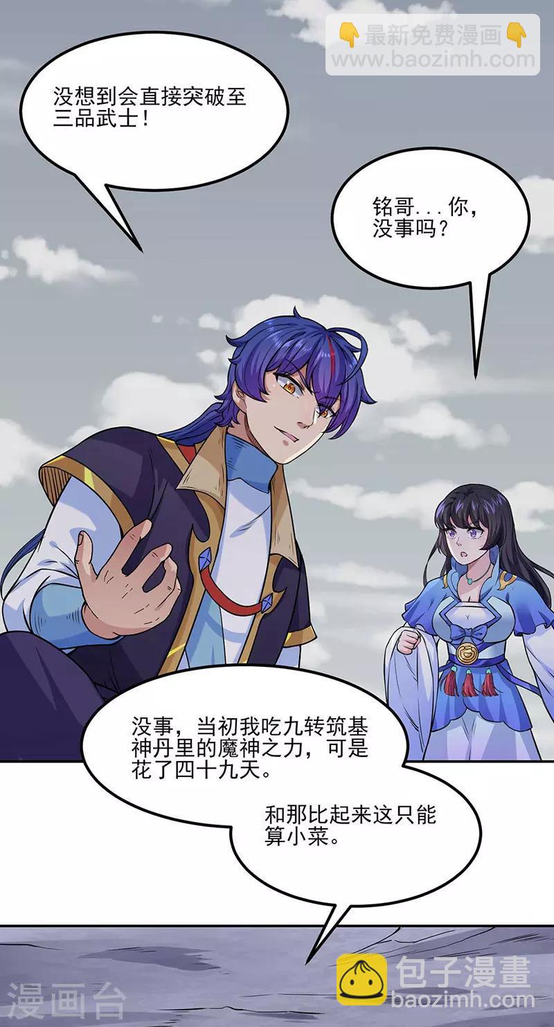 🍘武道独尊 第193话 我名玉凌娇 第17页