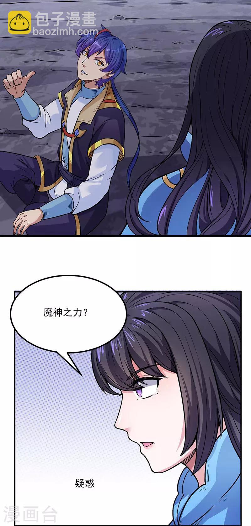🍘武道独尊 第193话 我名玉凌娇 第18页