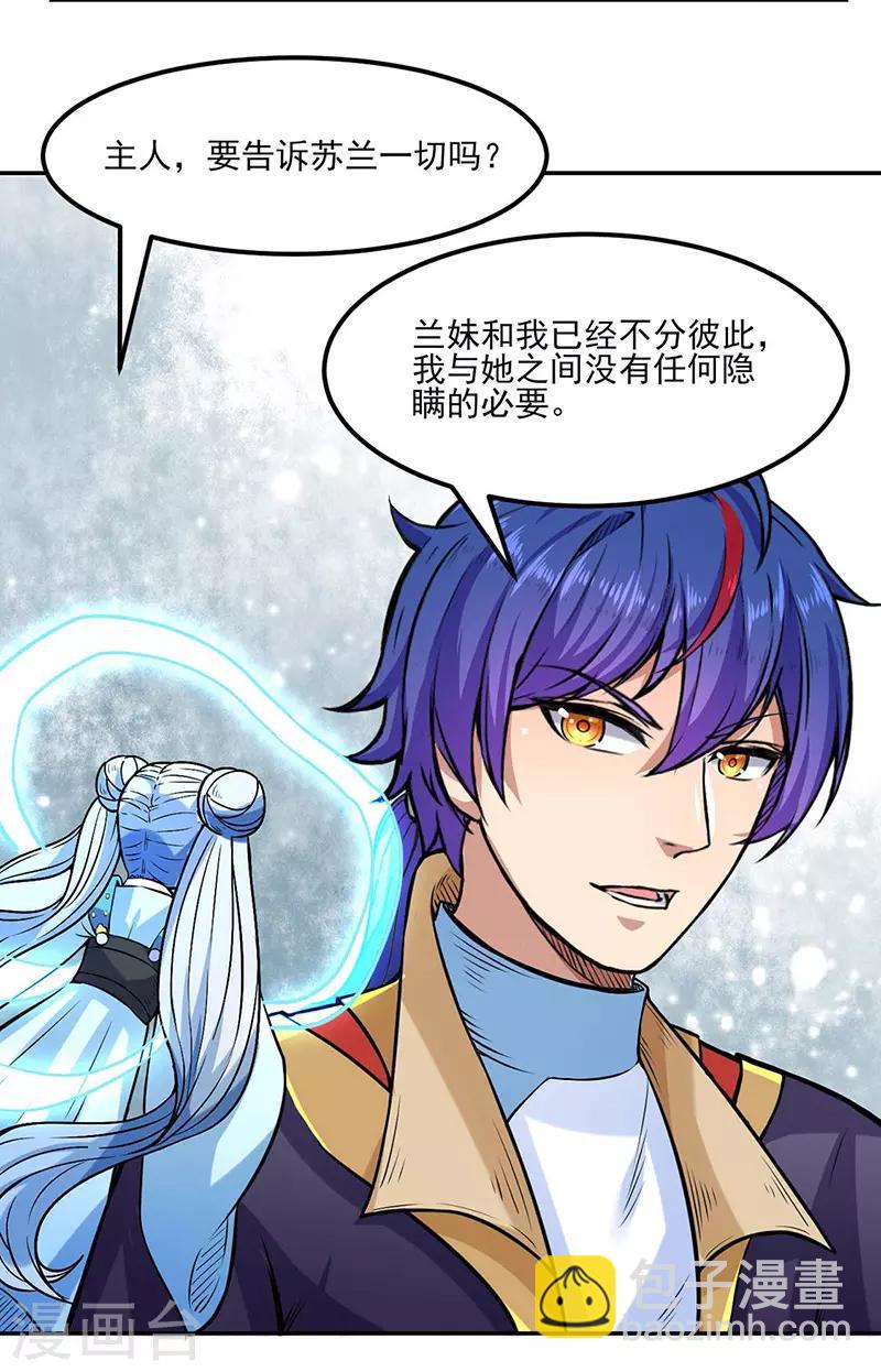 🍘武道独尊 第193话 我名玉凌娇 第19页