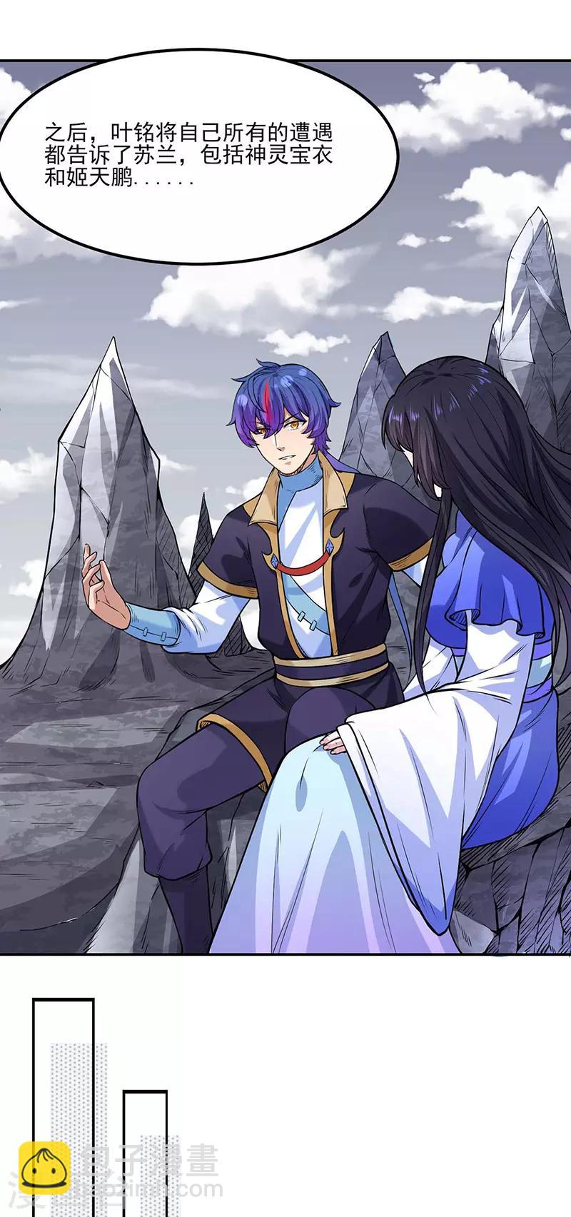 🍘武道独尊 第193话 我名玉凌娇 第20页