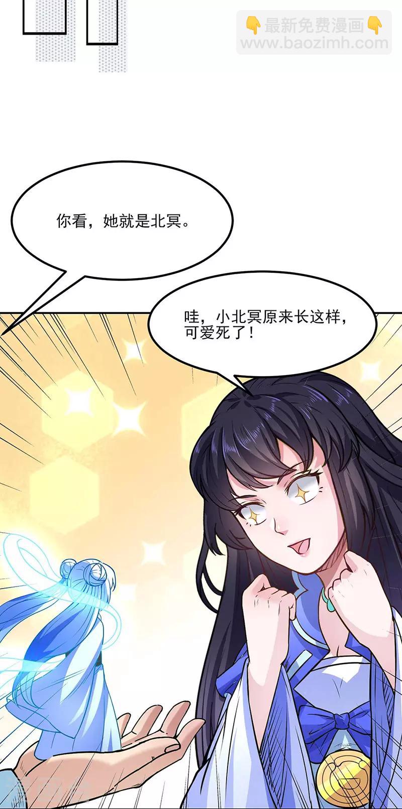 🍘武道独尊 第193话 我名玉凌娇 第21页