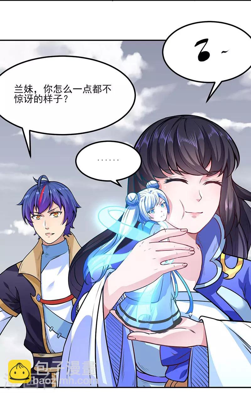 🍘武道独尊 第193话 我名玉凌娇 第22页