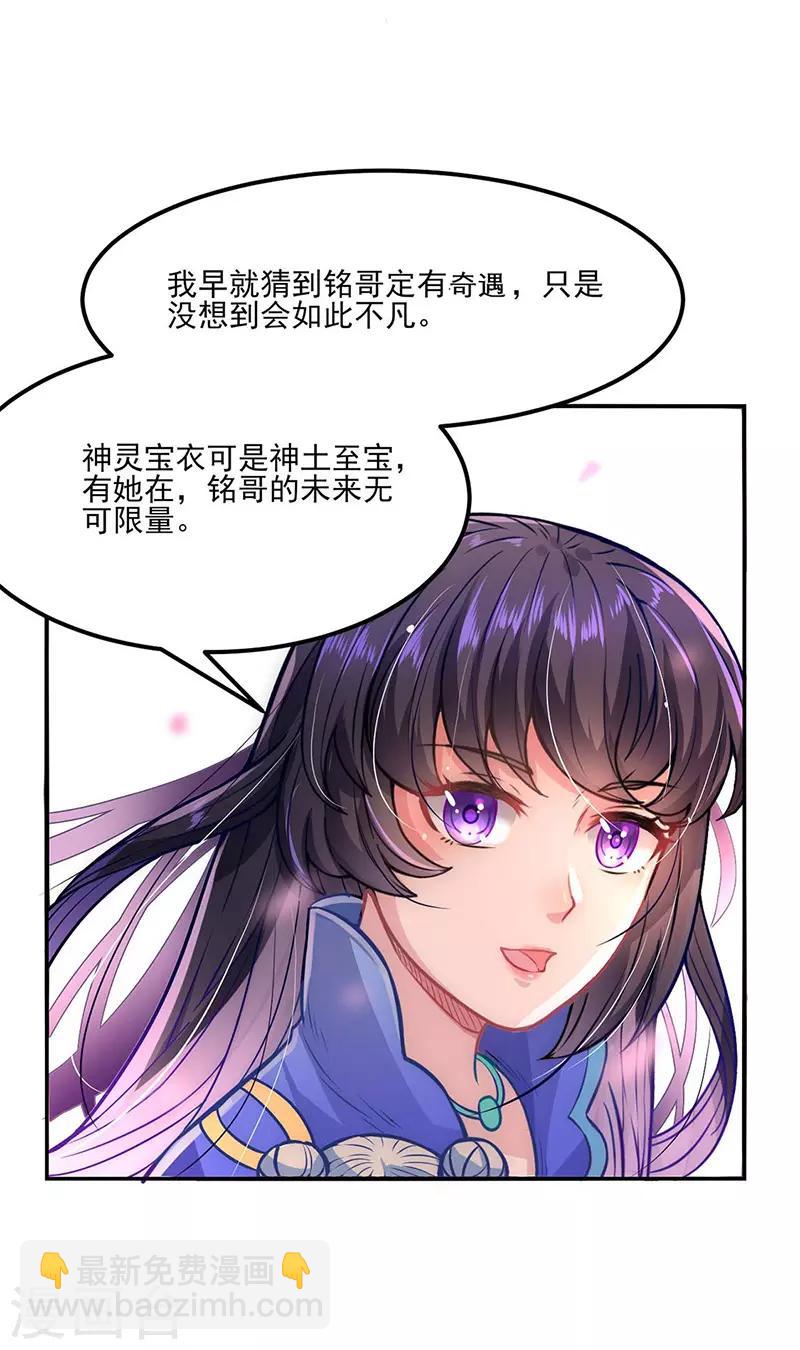 🍘武道独尊 第193话 我名玉凌娇 第23页