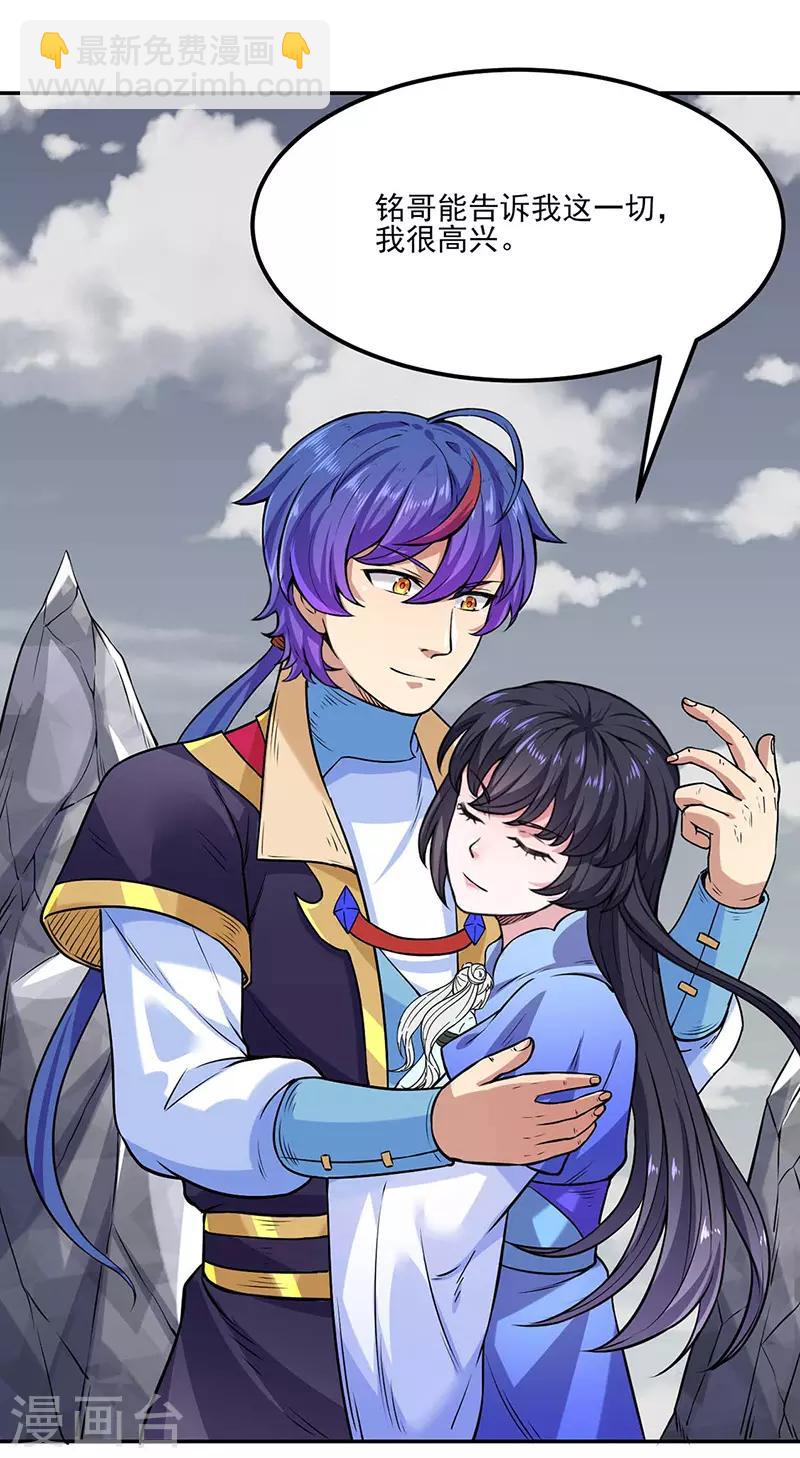 🍘武道独尊 第193话 我名玉凌娇 第24页