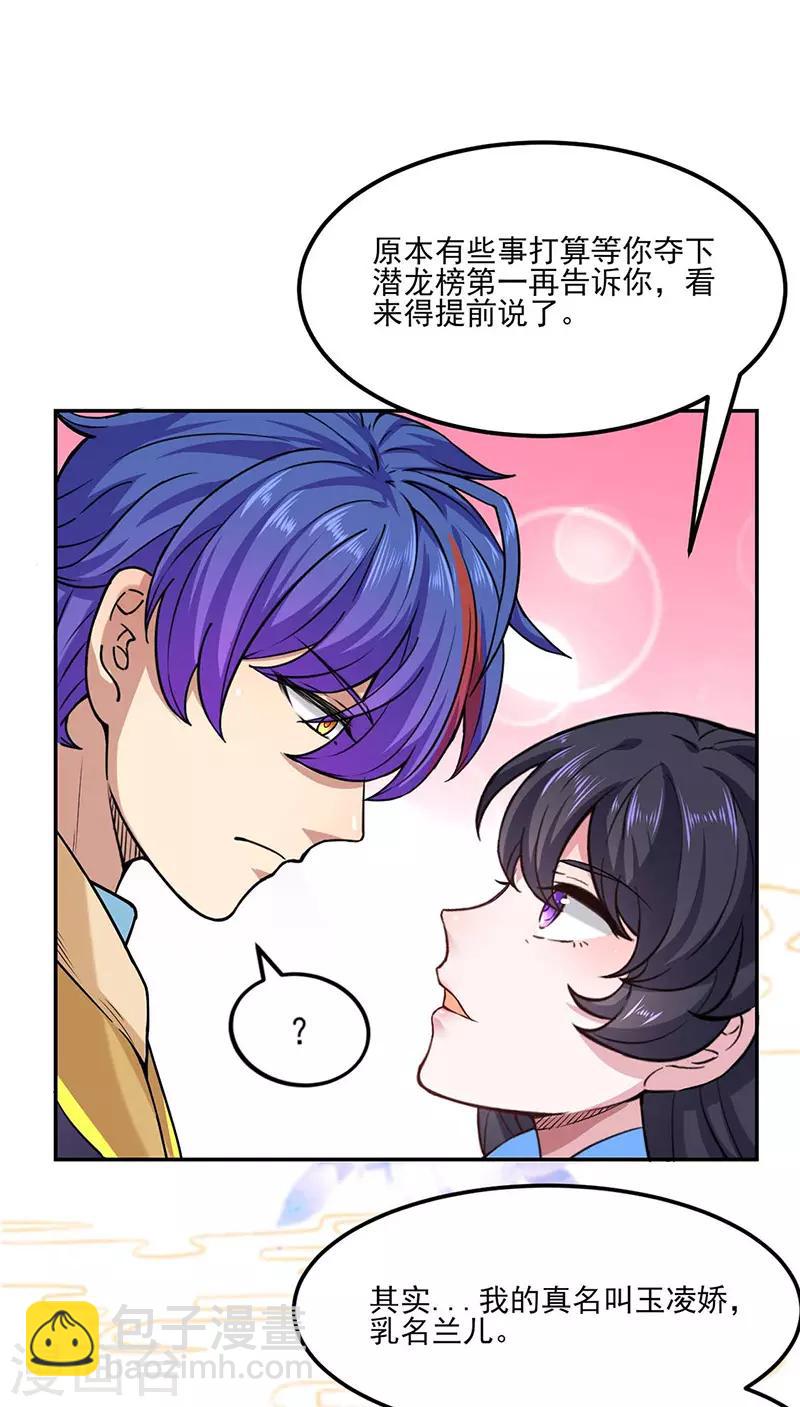 🍘武道独尊 第193话 我名玉凌娇 第25页