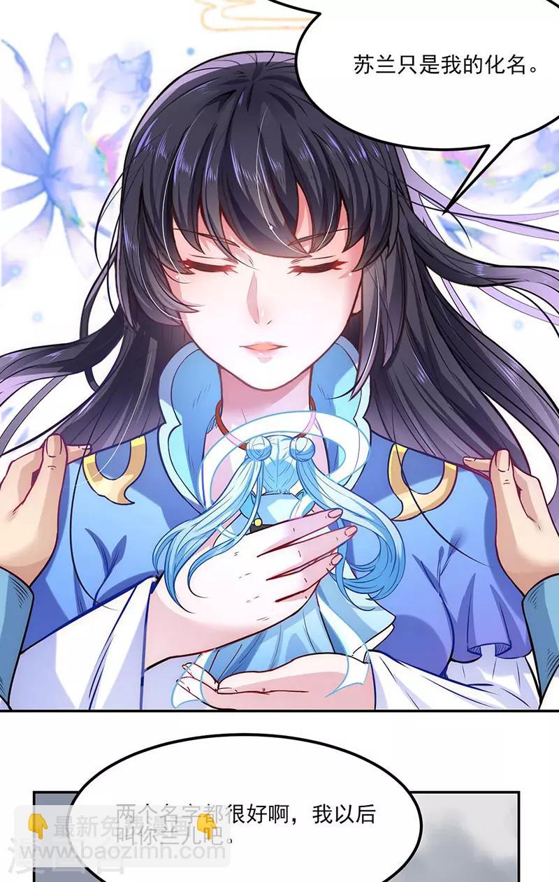 🍘武道独尊 第193话 我名玉凌娇 第26页