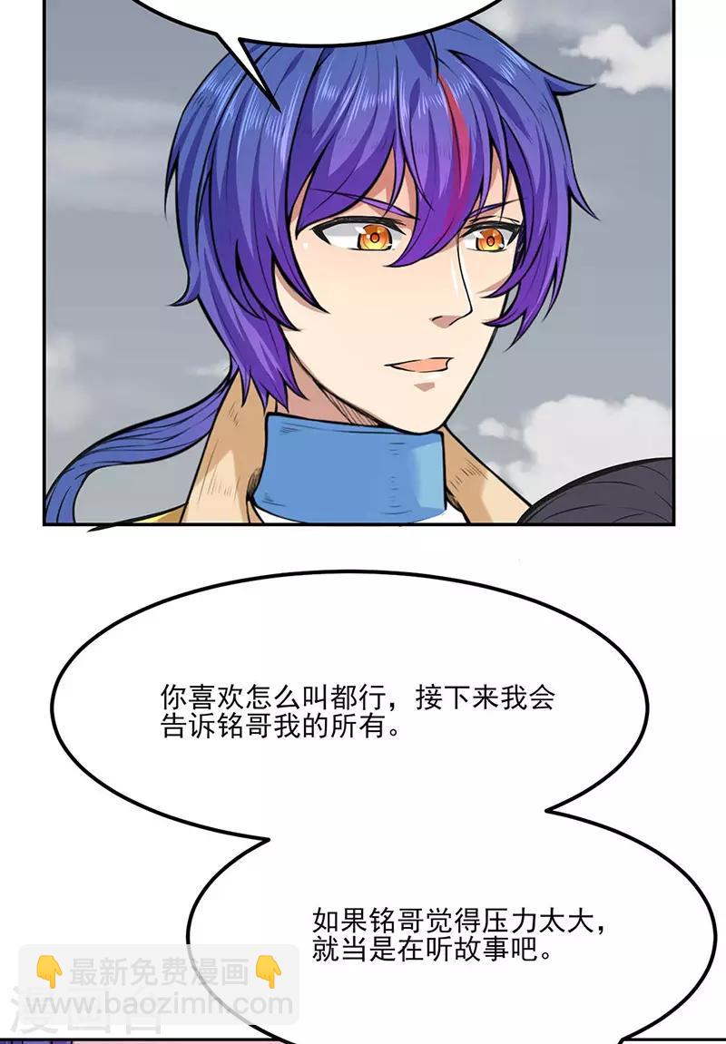 🍘武道独尊 第193话 我名玉凌娇 第27页