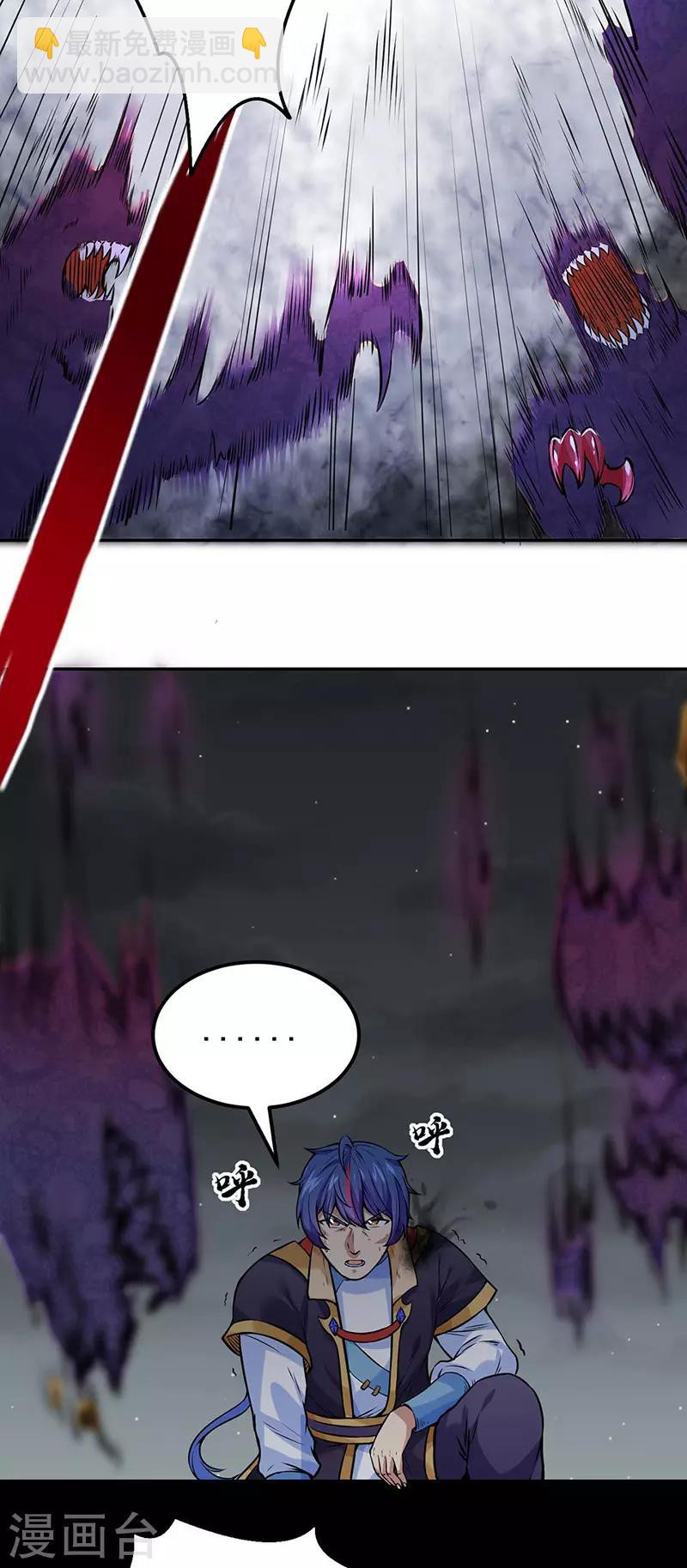 🍘武道独尊 第193话 我名玉凌娇 第3页