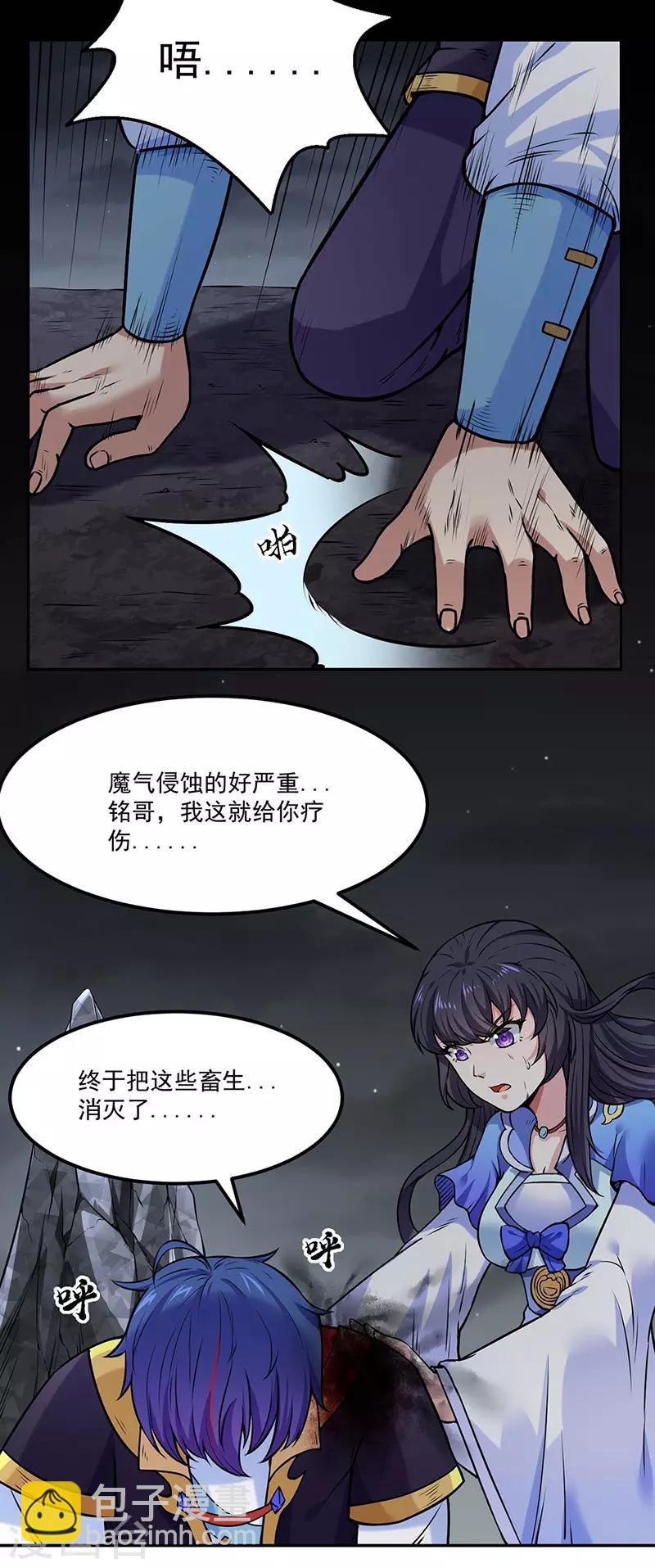 🍘武道独尊 第193话 我名玉凌娇 第4页