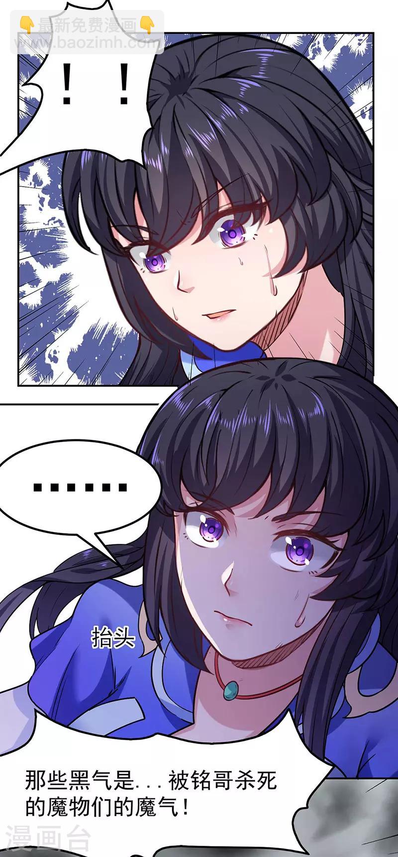 🍘武道独尊 第193话 我名玉凌娇 第5页