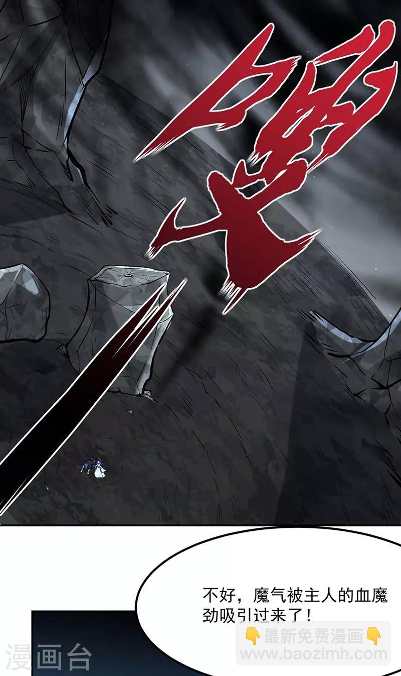 🍘武道独尊 第193话 我名玉凌娇 第7页