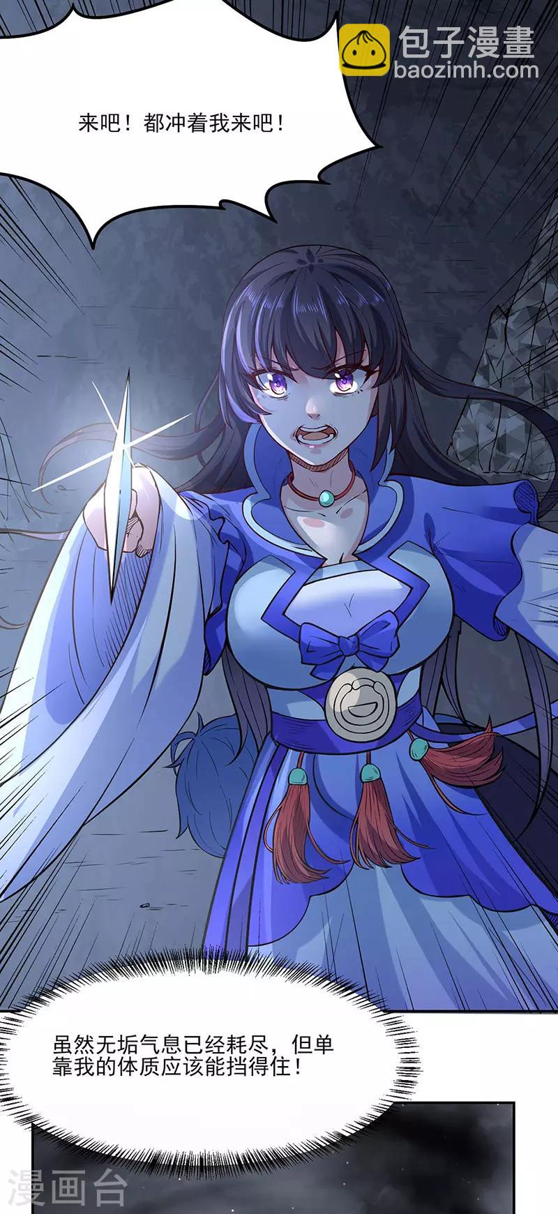 🍘武道独尊 第193话 我名玉凌娇 第9页
