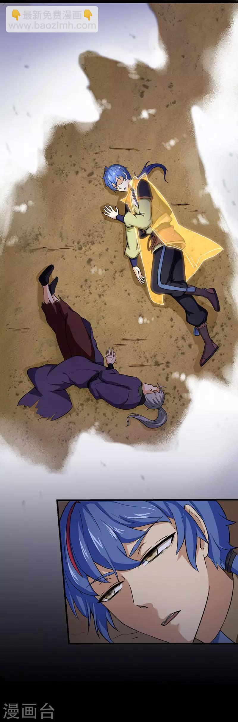 🍘武道独尊 第3话 北冥 第11页