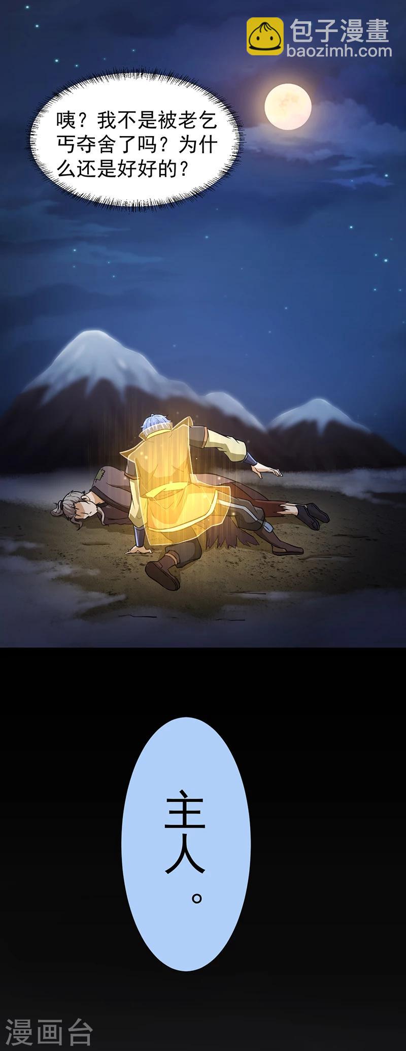 🍘武道独尊 第3话 北冥 第12页