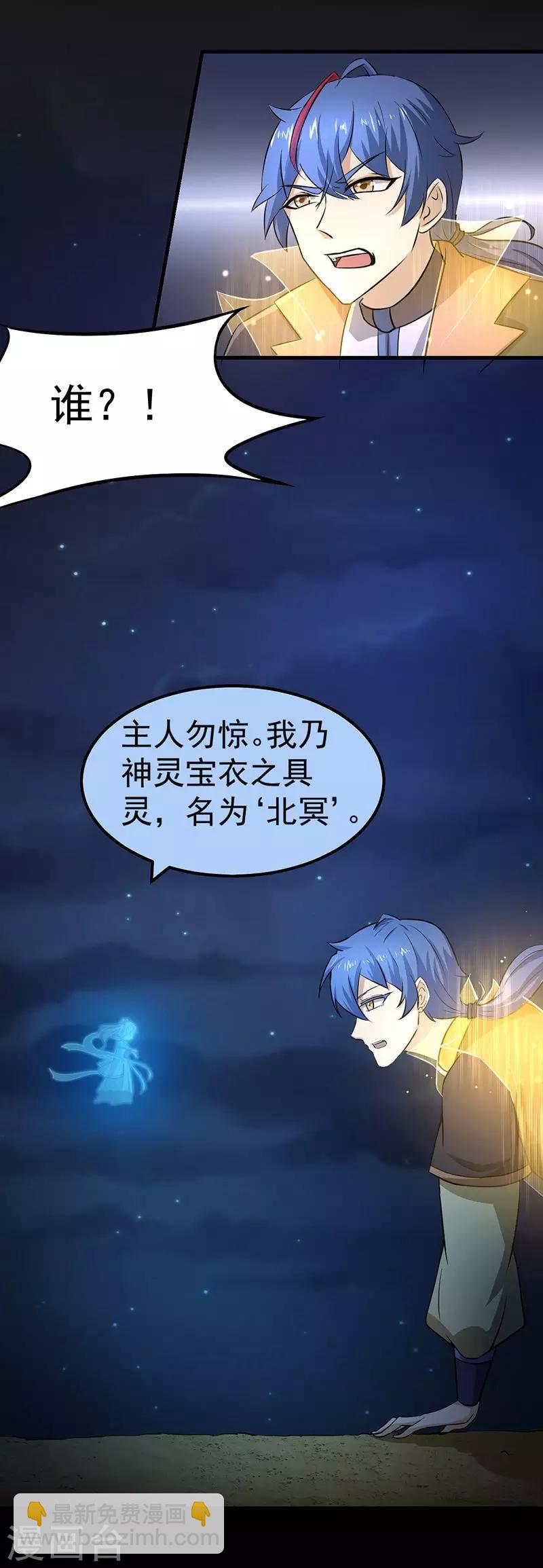 🍘武道独尊 第3话 北冥 第13页