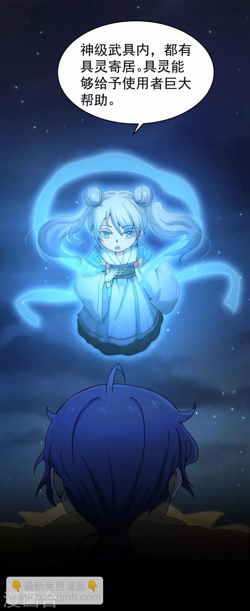 🍘武道独尊 第3话 北冥 第14页