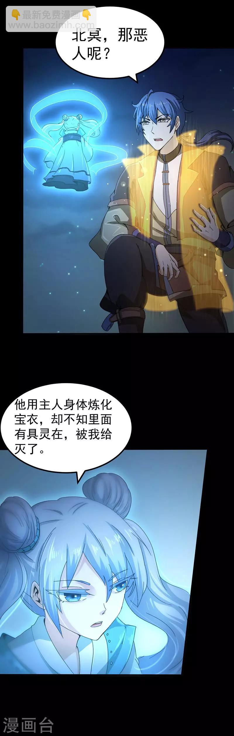 🍘武道独尊 第3话 北冥 第15页