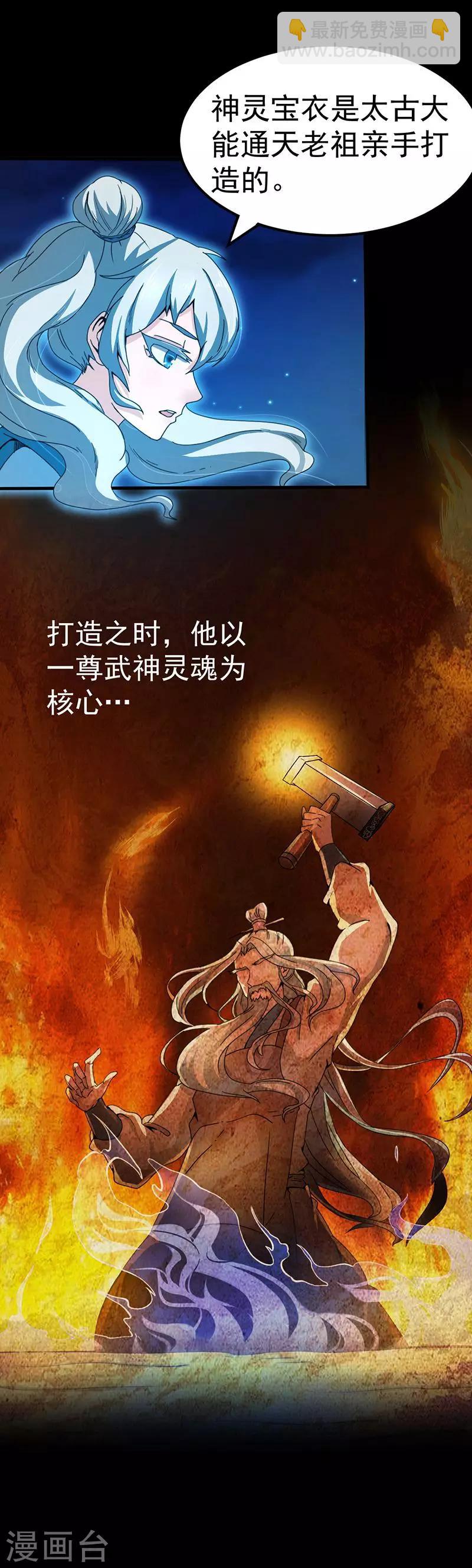 🍘武道独尊 第3话 北冥 第17页