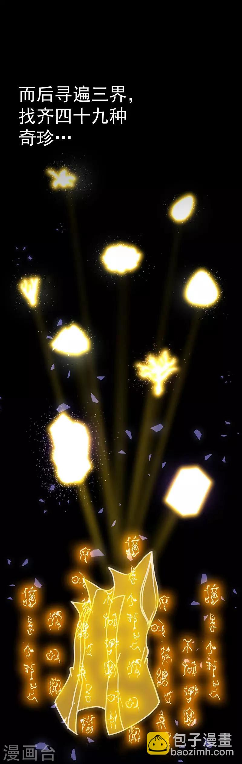 🍘武道独尊 第3话 北冥 第19页