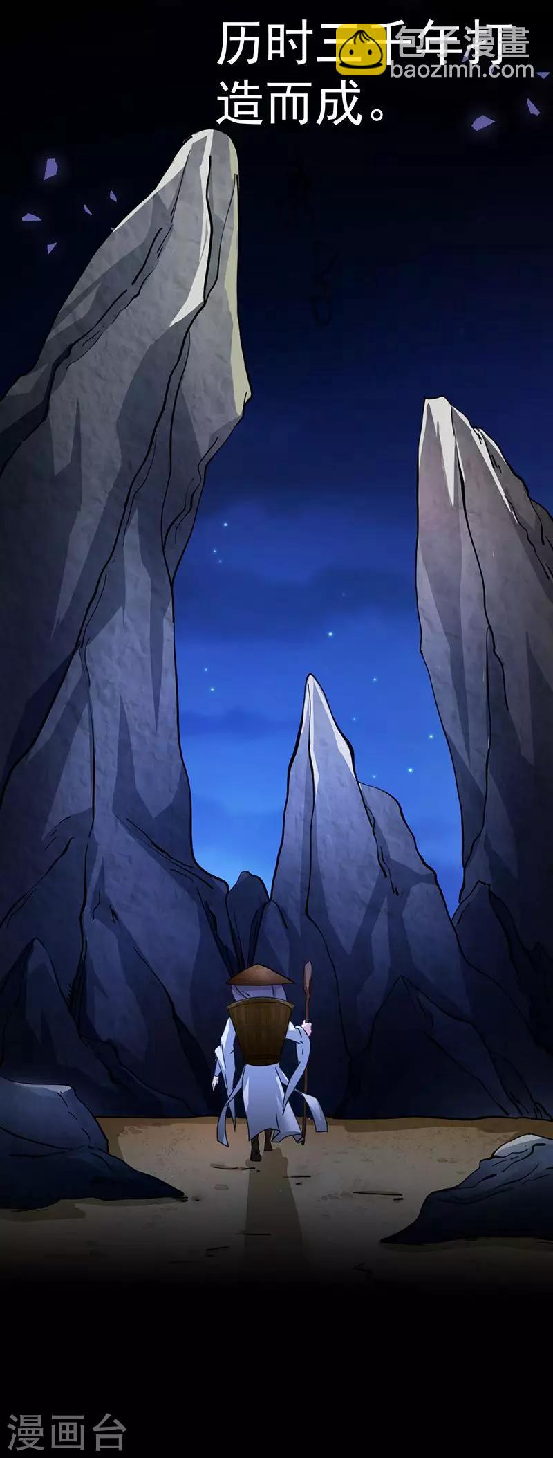 🍘武道独尊 第3话 北冥 第20页