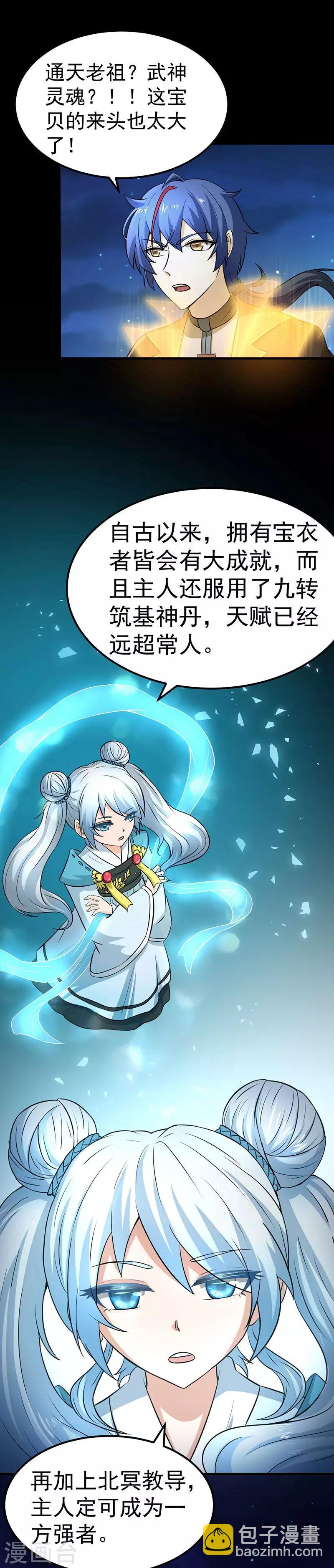 🍘武道独尊 第3话 北冥 第21页